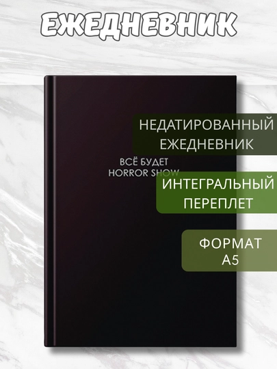 Ежедневник А5 “Soft Touch Integral”, 128 листов, недатированный, мягкая обложка Soft Touch — GORFAM-GRAD39-ЧЕРН