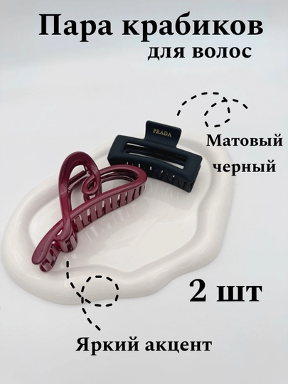 Матовая черная заколка крабик для волос — KRABIK-ЧЕРКРБ1-КРАСН