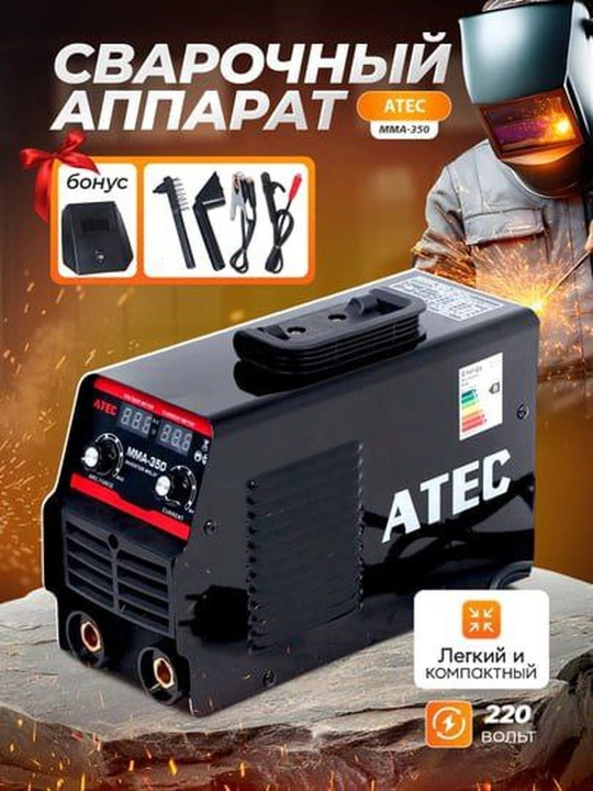 АТЕС 350 Invertorli payvantlash apparati