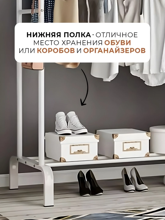 Вешалка напольная для одежды, с обувницей, на колесиках, металлическая