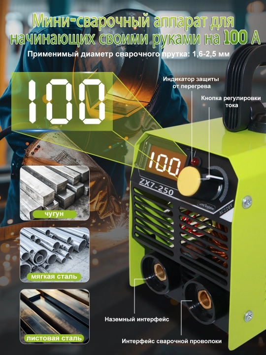 Сварочный аппарат AYA-TECH ZX7-250 мини портативный инвертор