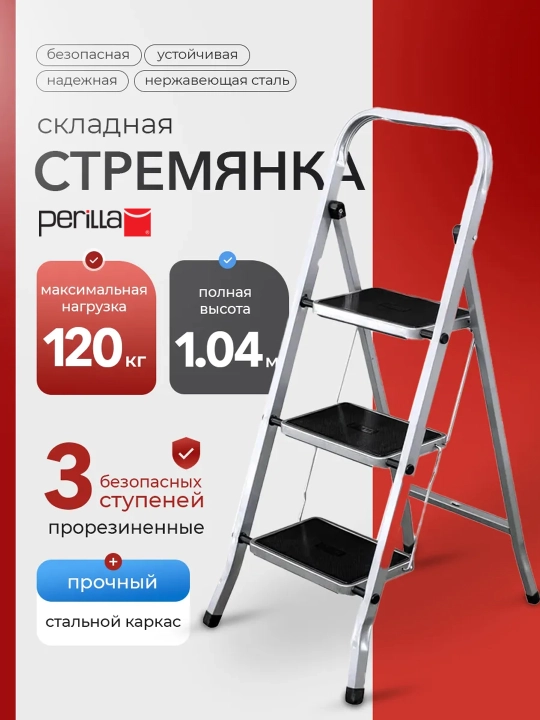 Narvon Perilla Class Plus keng pog'onali zanglamas po'latdan 3 pog'ona, 67.5 sm o'lchamli - 