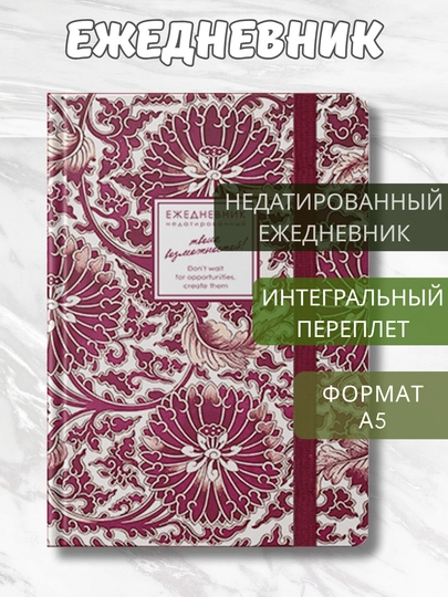 Ежедневник А5 “Creator”, 128 л., Soft Touch, резинка-фиксатор, скруглённые углы — GORFAM-GRAD40-БАГРОВ