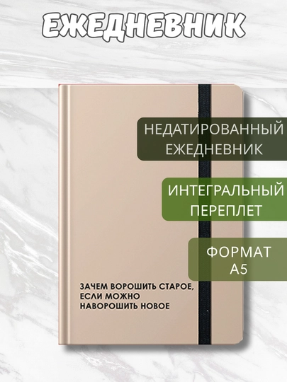 Ежедневник А5 “Creator”, 128 л., Soft Touch, резинка-фиксатор, скруглённые углы — GORFAM-GRAD40-БЕЖЕВ