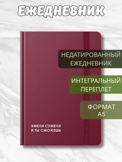 Ежедневник А5 “Creator”, 128 л., Soft Touch, резинка-фиксатор, скруглённые углы — GORFAM-GRAD40-ВИШН