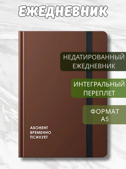 Ежедневник А5 “Creator”, 128 л., Soft Touch, резинка-фиксатор, скруглённые углы — GORFAM-GRAD40-КОРИЧН