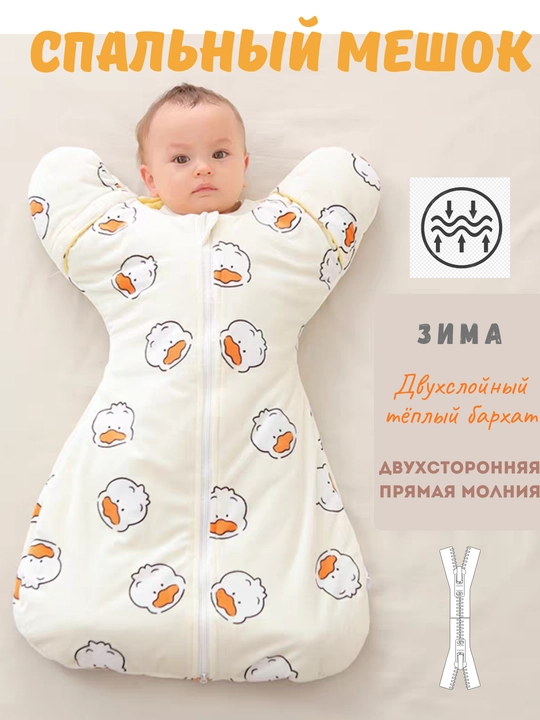 Детский спальный мешок, тёплый и удобный, плед, кокон, конветр, одеяло, покрывало