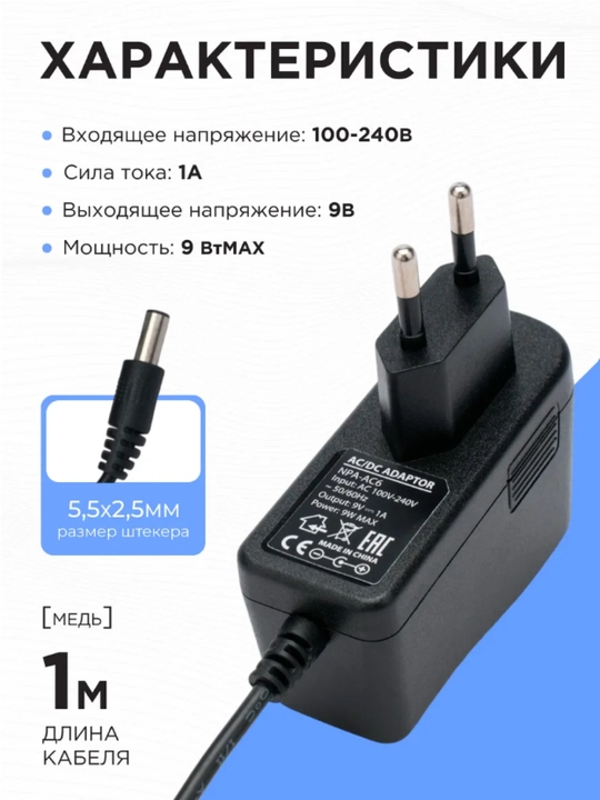 Блок питания для Wi-Fi роутера, смартбокса, камеры и других устройств, 9 В, 1 А