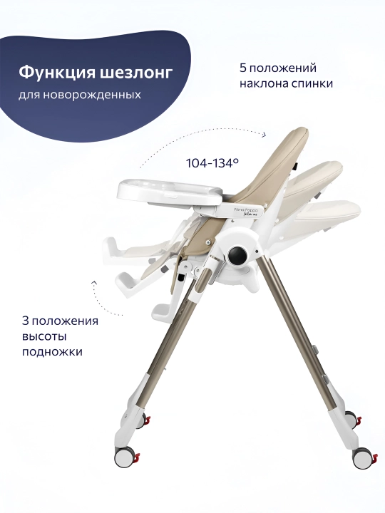 Детский стульчик для кормления Peg-Perego Prima Pappa Follow Me