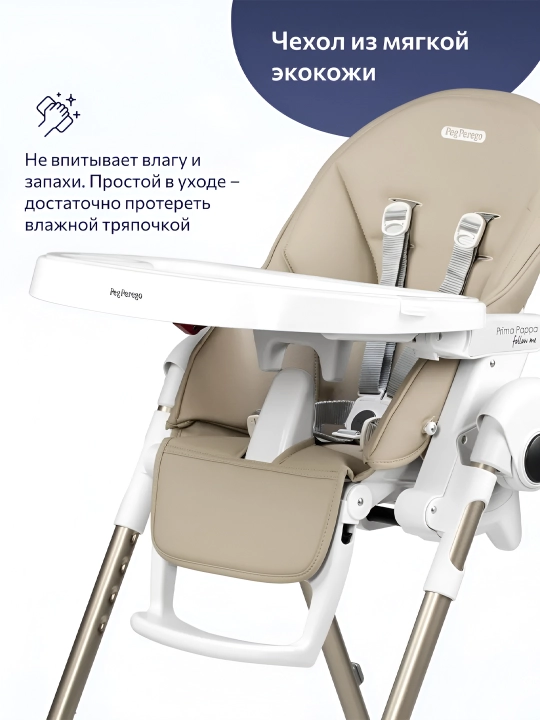 Детский стульчик для кормления Peg-Perego Prima Pappa Follow Me