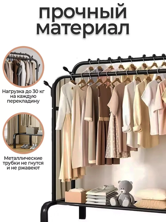 Вешалка напольная для одежды, с обувницей, на колесиках, металлическая