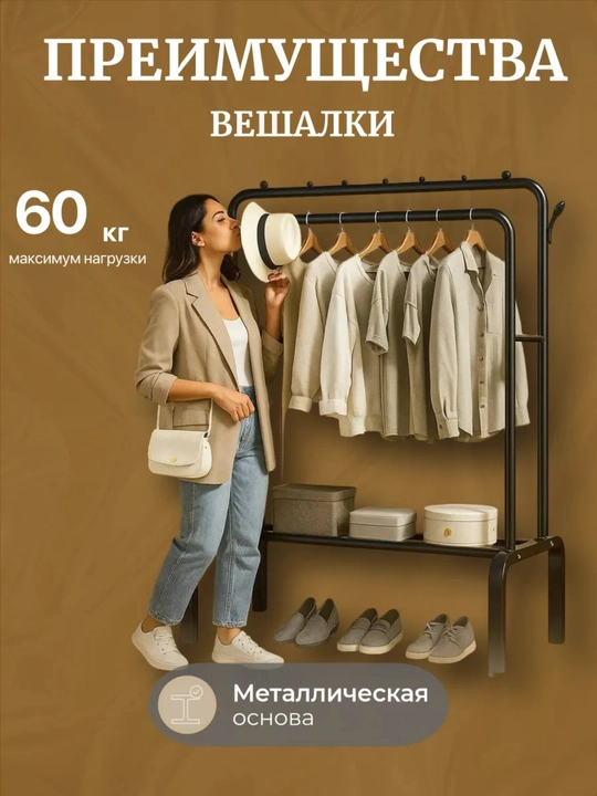 Вешалка напольная для одежды, с обувницей, на колесиках, металлическая