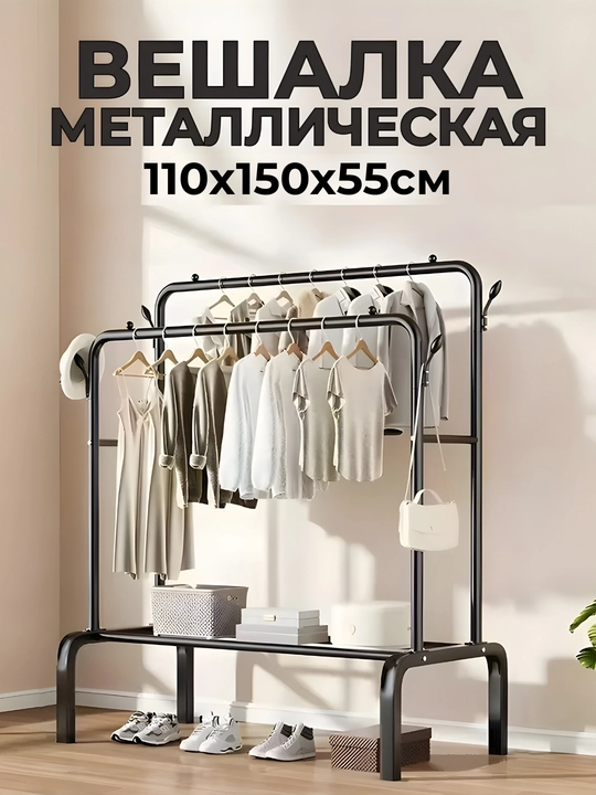 Вешалка напольная для одежды, с обувницей, на колесиках, металлическая