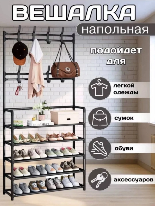 Вешалка напольная для одежды, с обувницей, на колесиках, металлическая