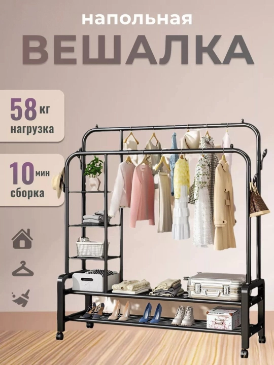 Вешалка напольная для одежды, с обувницей, на колесиках, металлическая