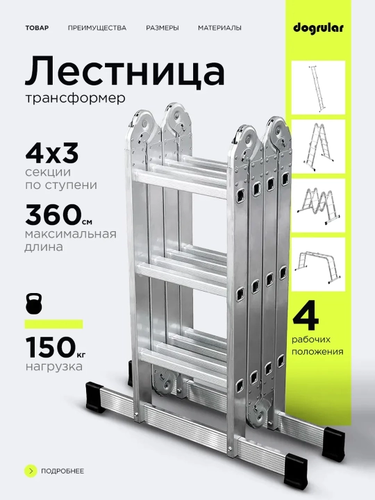 Perilla transformeri zinapoyasi, professional, sharnirli, 3 pog‘onali 4 ta seksiya, 3.55 m - 