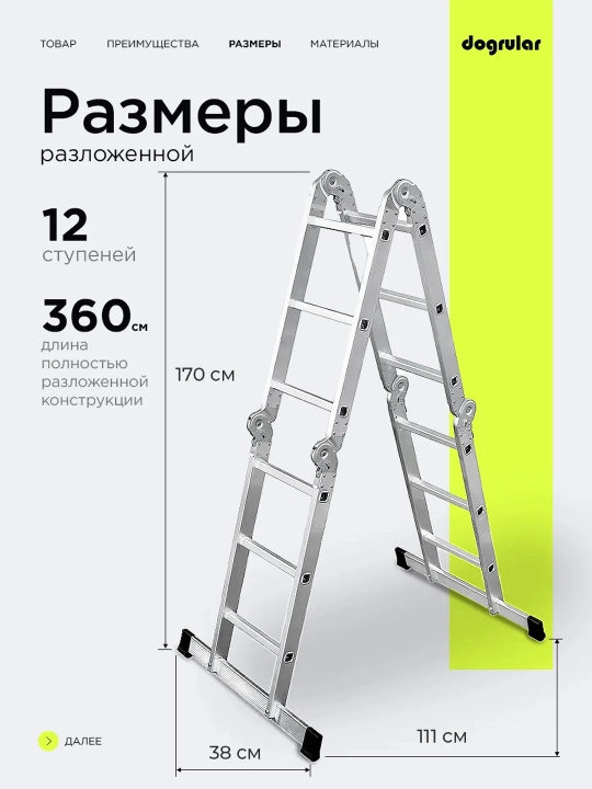 Лестница трансформер Perilla, профессиональная, шарнирная, 4 секции по 3 ступени, 3.55 м