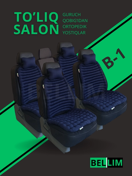 Ортопедические накидки для автомобилей, полный салон, BELLIM - 