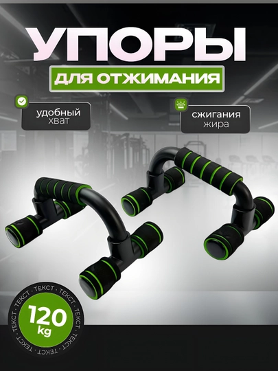Упоры для отжиманий, тренажер для фитнеса и тренировок дома