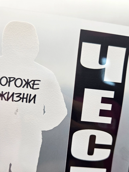 DTF наклейка на одежду "Честь"