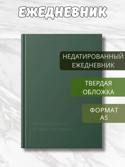 Ежедневник А5 “Every Day”, 176 л., Soft Touch, цветной срез, дизайнерский форзац — GORFAM-GRAD42-ЗЕЛЕН