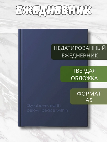 Ежедневник А5 “Every Day”, 176 л., Soft Touch, цветной срез, дизайнерский форзац — GORFAM-GRAD42-ТЕМНСИН