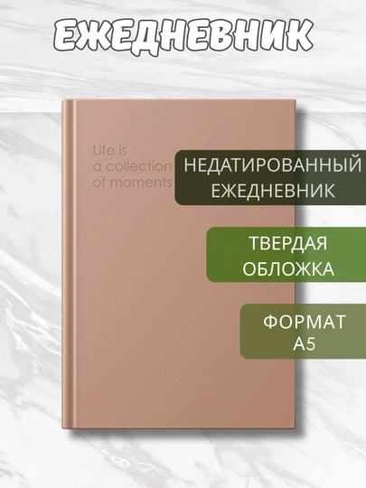 Ежедневник А5 “Every Day”, 176 л., Soft Touch, цветной срез, дизайнерский форзац — GORFAM-GRAD42-БЕЖМЕЛ