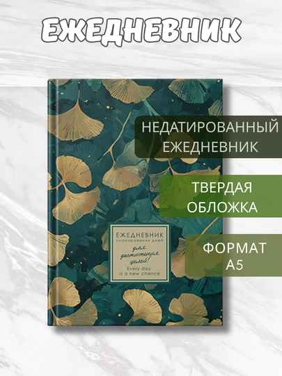 Ежедневник А5 “Every Day”, 176 л., Soft Touch, цветной срез, дизайнерский форзац — GORFAM-GRAD42-ГОРЧИЧ