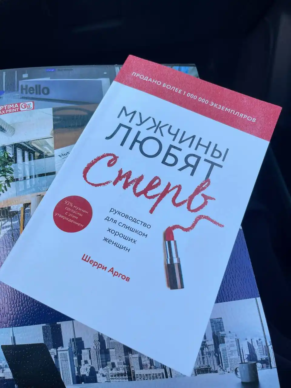 Мужчины любят стерв. Шерри Агрев