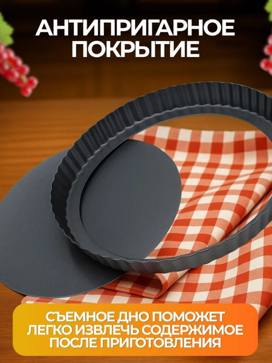 Форма для выпечки, для тортов и выпечки, форма для аэрогриля, 22 см диаметр