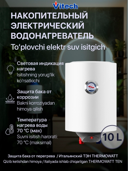 Электрический накопительный водонагреватель Vitech SM10 - 