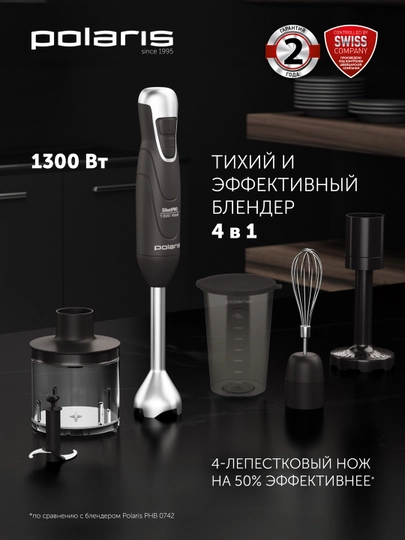 Блендер ручной PHB 1380 Silent Серый POLARIS — POLARIU-08509001003021026
