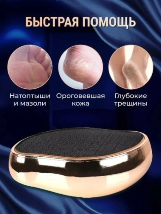 Пемза терка для ног, нано пилка для пяток , педикюр