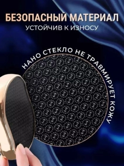 Пемза терка для ног, нано пилка для пяток , педикюр