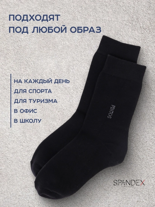 Мужские носки из хлопка SPANDEX —  5 пар в комплекте