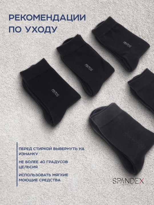 Мужские носки из хлопка SPANDEX —  5 пар в комплекте