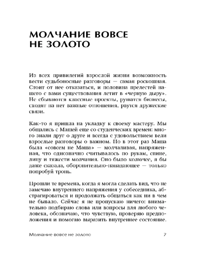 Давай не будем молчать. Как разговаривать на сложные темы, Булгакова Юлия Леонидовна
