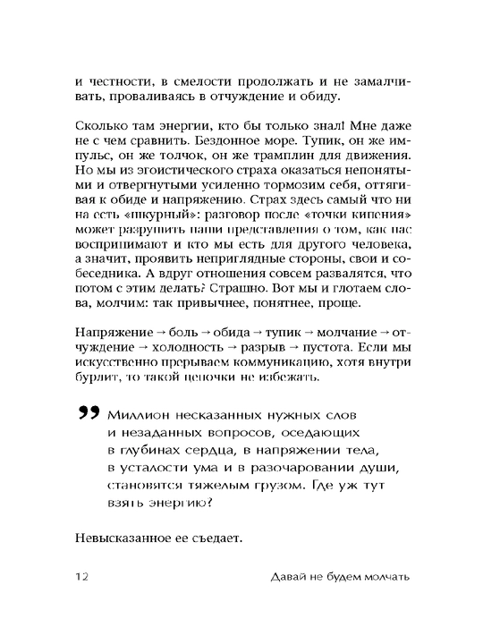 Давай не будем молчать. Как разговаривать на сложные темы, Булгакова Юлия Леонидовна