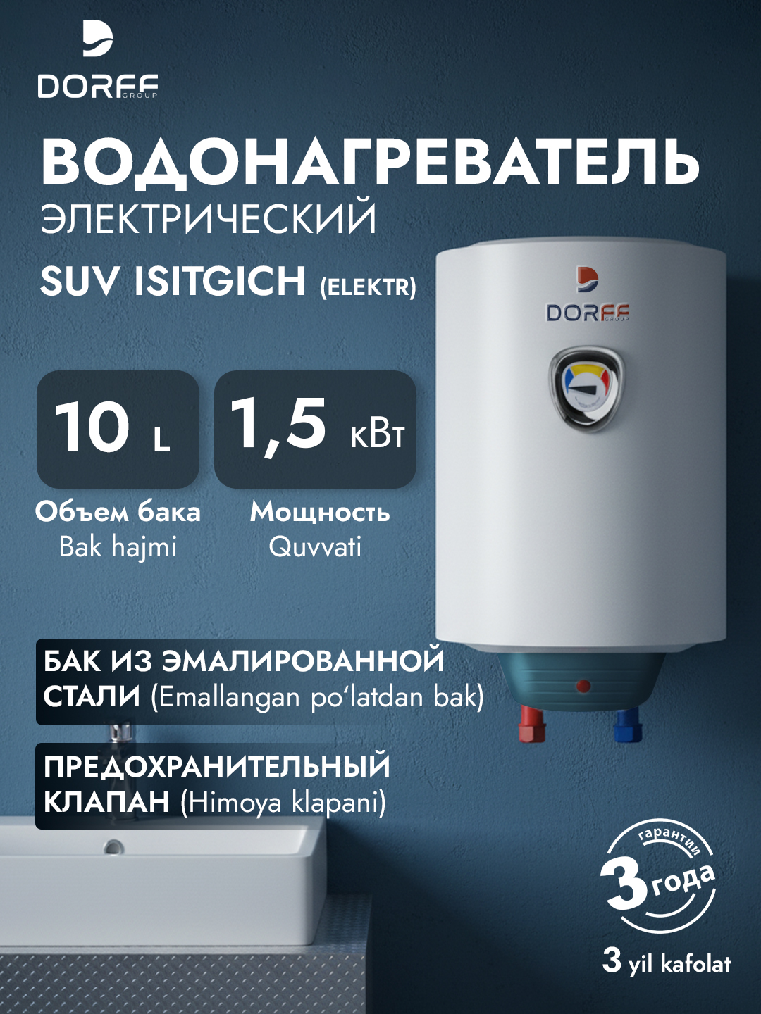 Электрический накопительный водонагреватель Dorff SM - 