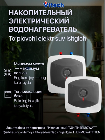 Электрический водонагреватель Vitech 15л PL нижнее подключение, 15л PL верхнее подключение — VITECH1-SMALLPL-15PL