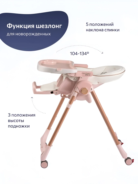 Детский стульчик для кормления Peg-Perego Prima Pappa Follow Me