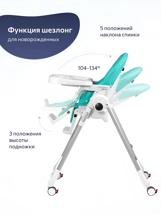 Детский стульчик для кормления Peg-Perego Prima Pappa Follow Me
