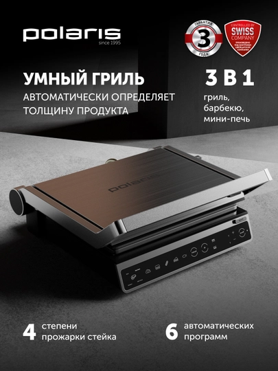 Гриль-пресс Polaris PGP 3003 Optimal Temp — POLARIU-08516006011004012