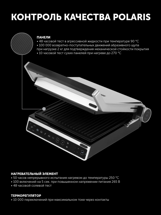 Гриль-пресс Polaris PGP 3003 Optimal Temp