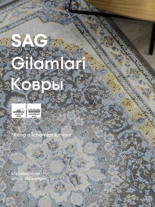 SAG Ковёр для комнаты коллекция KVANT, различные размеры