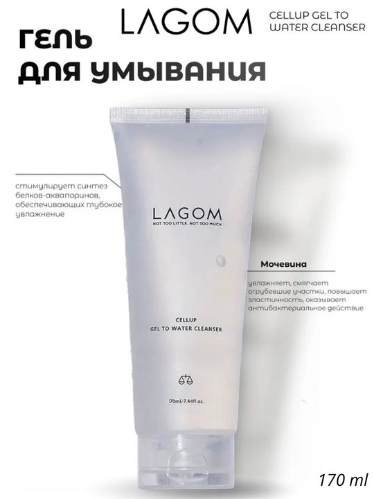 Lagom gel, Yuzni namlovchi va tozalovchi gel, Lagom Cellup gel to water cleanser, 170 ml