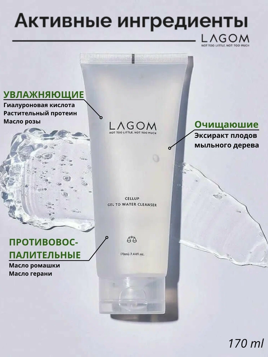 Lagom gel, Yuzni namlovchi va tozalovchi gel, Lagom Cellup gel to water cleanser, 170 ml