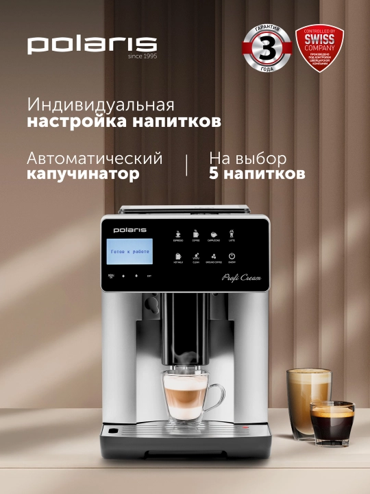 Кофемашина Polaris PACM 2055AC - 