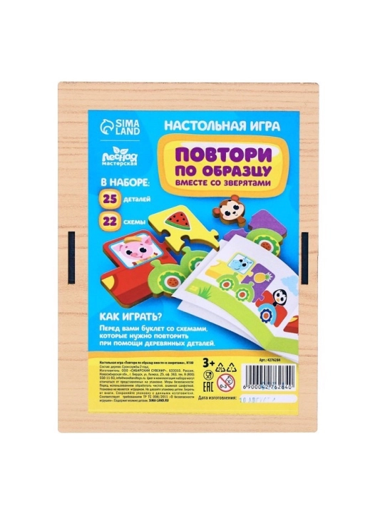 Настольная игра «Повтори по образцу вместе со зверятами» - 