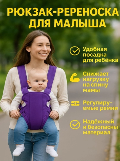 Эргорюкзак, сумка-хипсит, сумка-кенгуру, слинг, переноска — YAKKUM-ERORYUKZAK2-ПУРПУР
